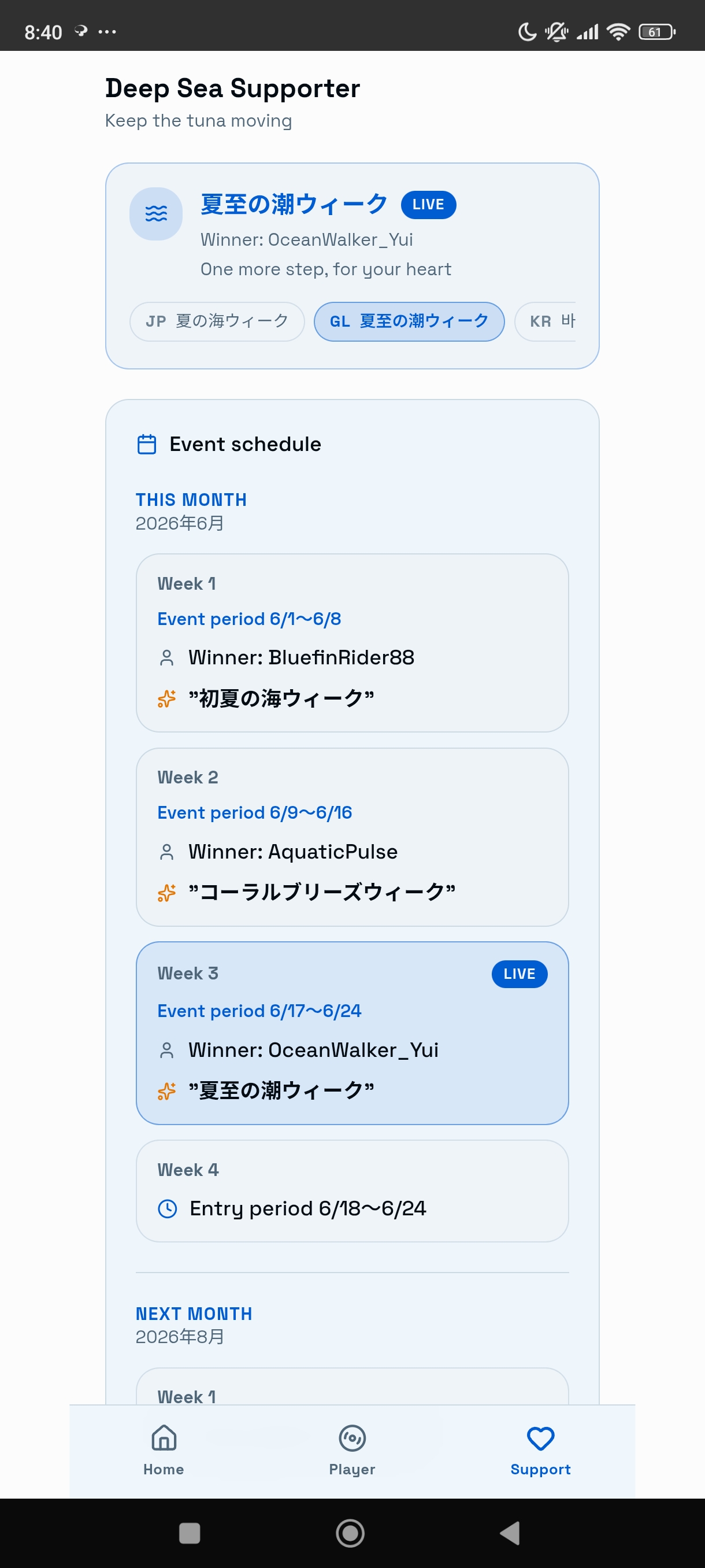 TUN(e) A MUSIC Deep Sea Supporter screen with the community event schedule